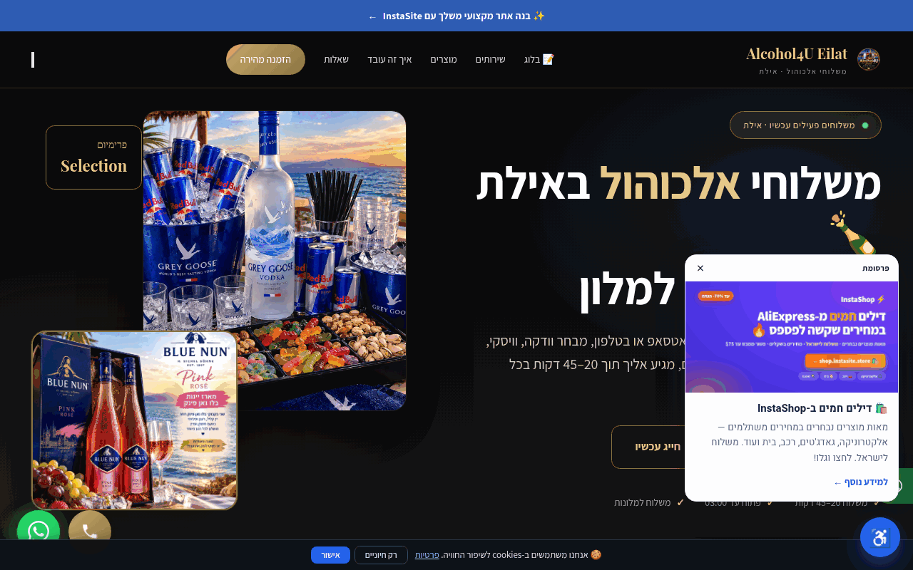 משלוחי אלכוהול באילת